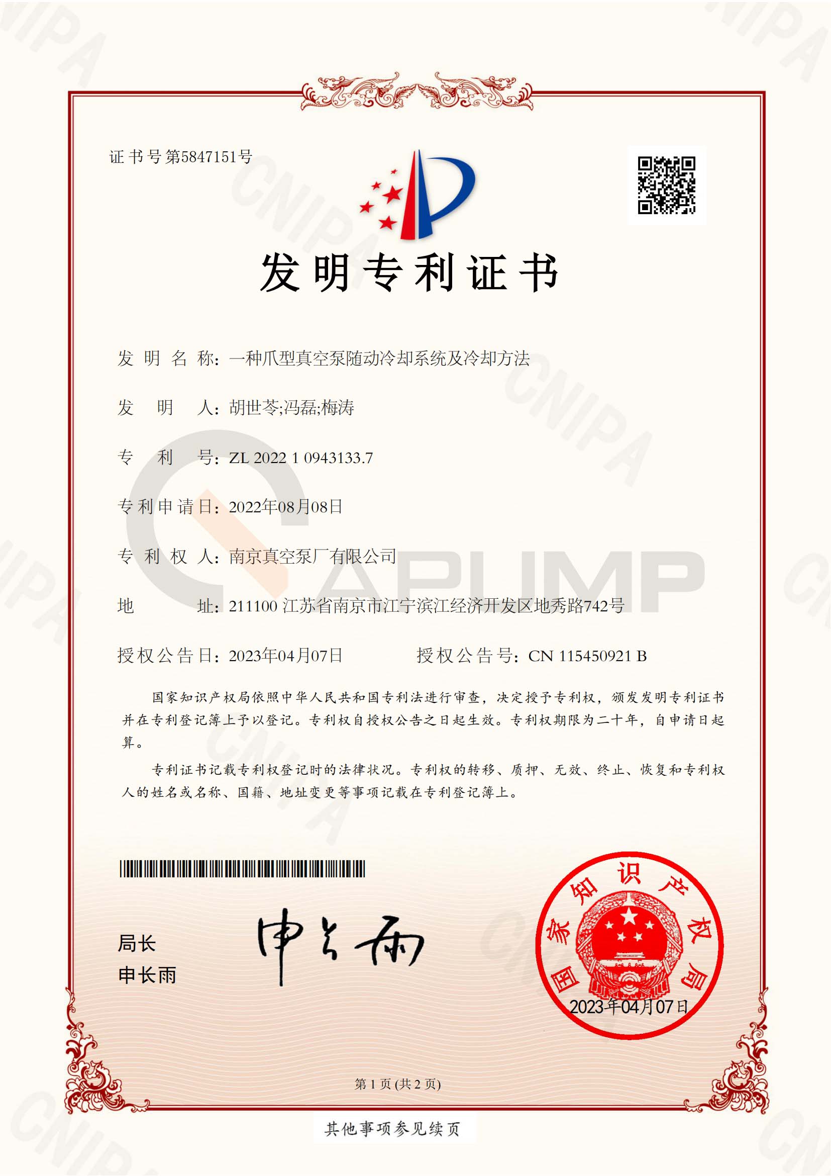 一種爪型真空泵隨動冷凍系統(tǒng)及冷卻方法