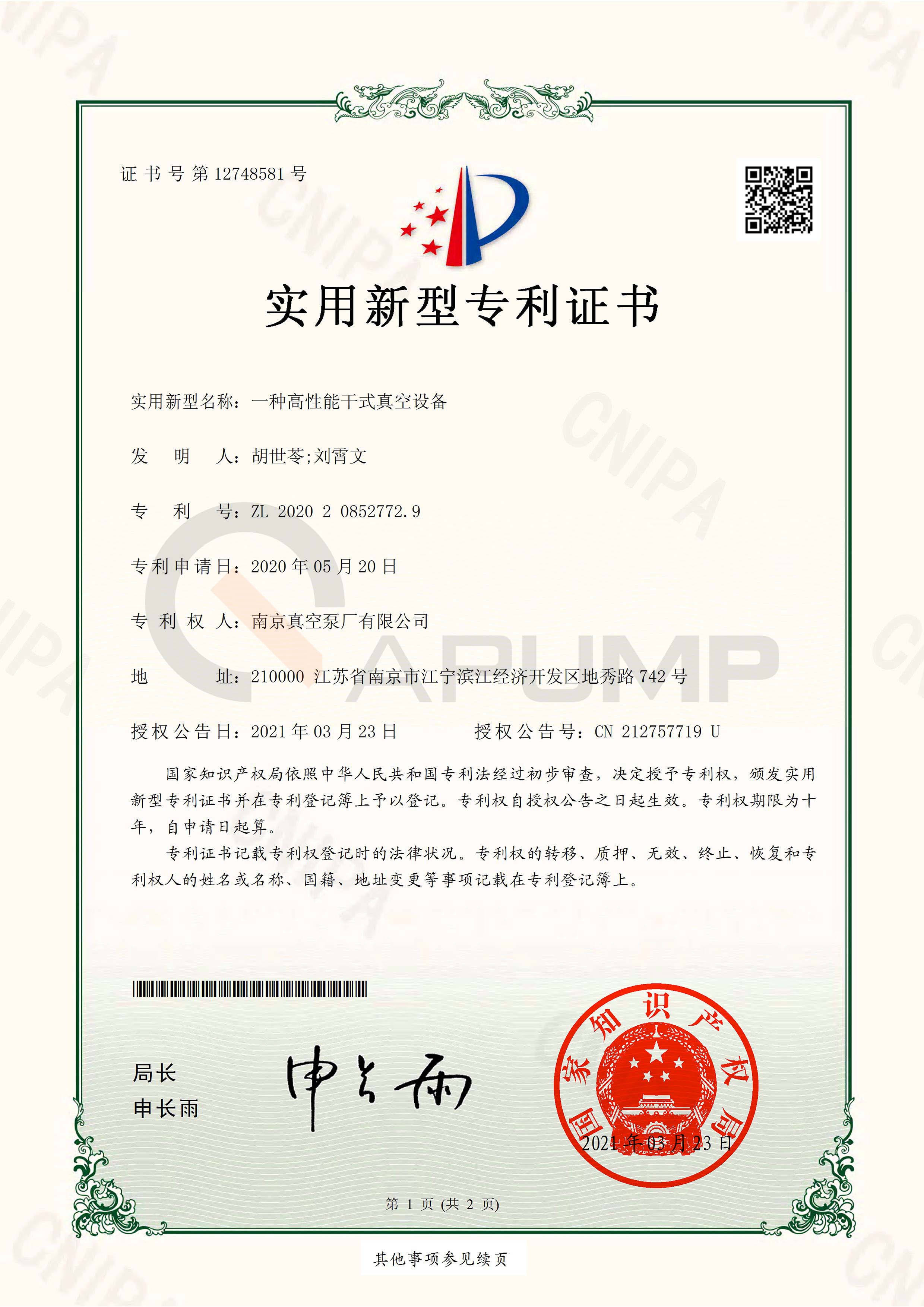 高性能干式真空設(shè)備專利